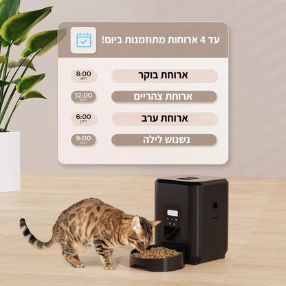 המאכיל האוטומטי מבית - מיאוורס