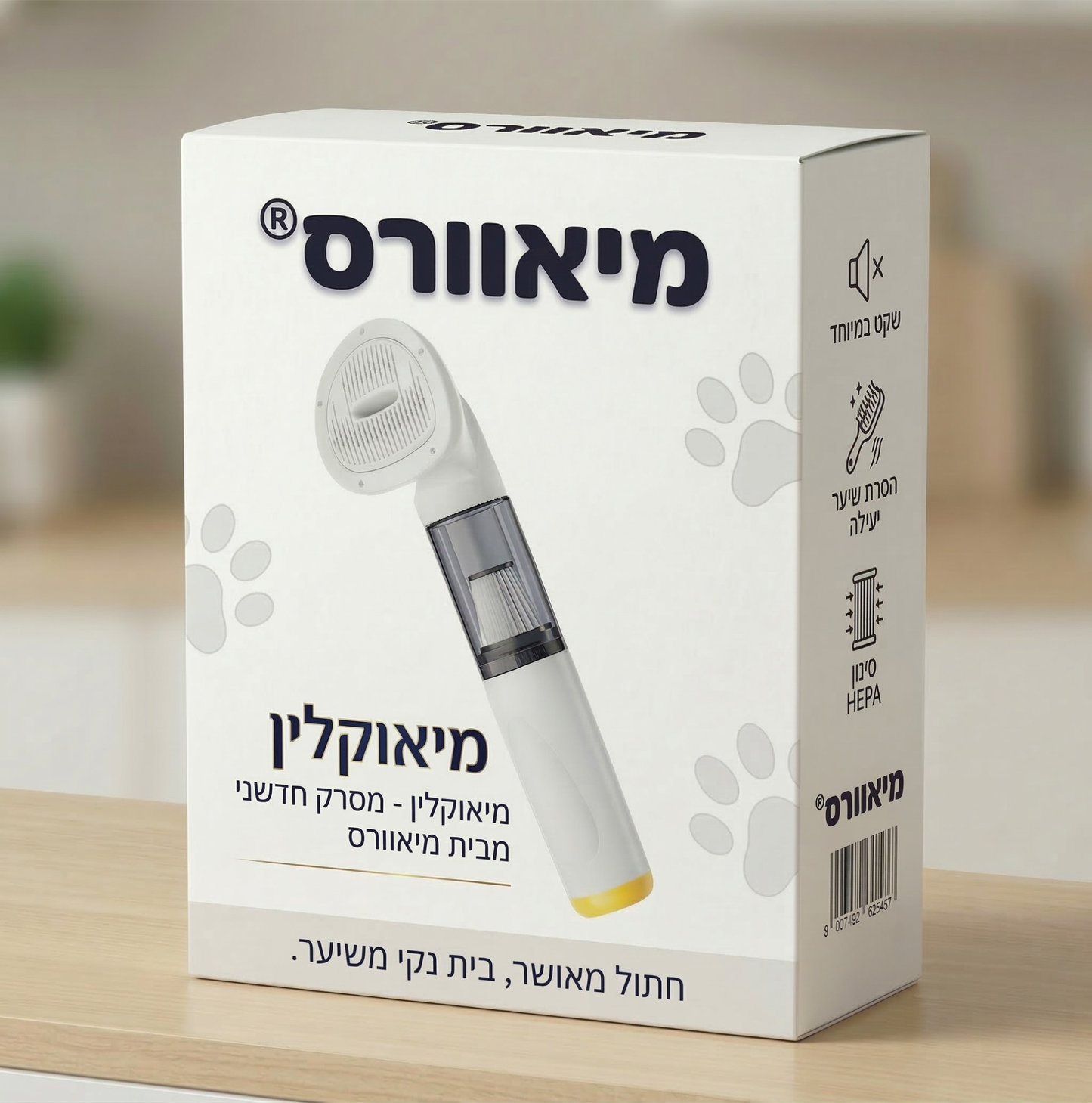 המיאוקלין - שואב חדשני מבית מיאוורס